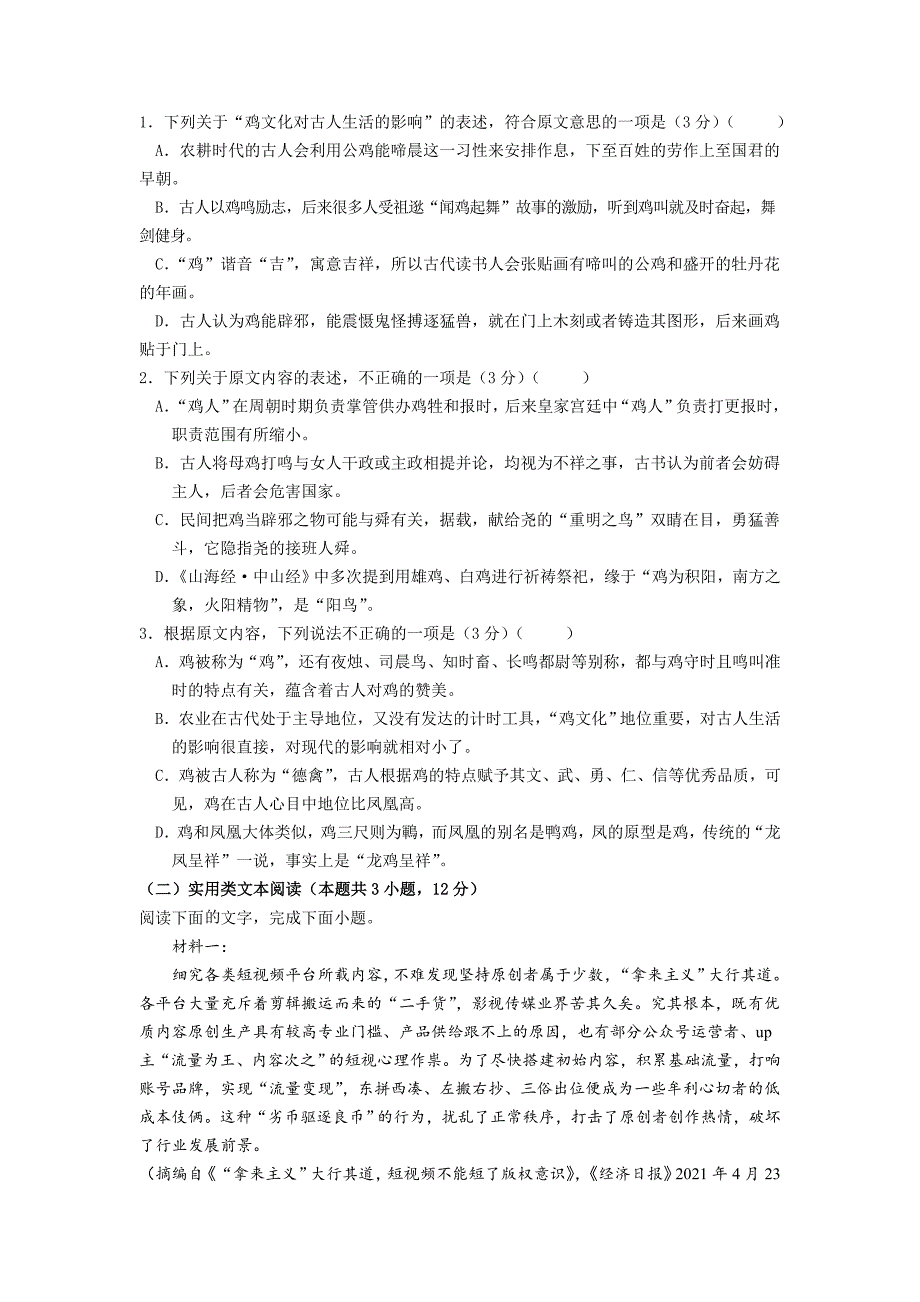 江西省赣县第三中学2021-2022学年高二上学期入学考试语文试题+Word版含答案_第2页