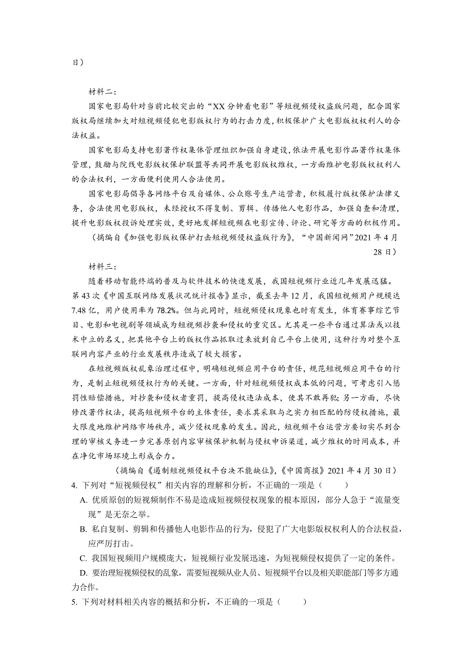 江西省赣县第三中学2021-2022学年高二上学期入学考试语文试题+Word版含答案_第3页