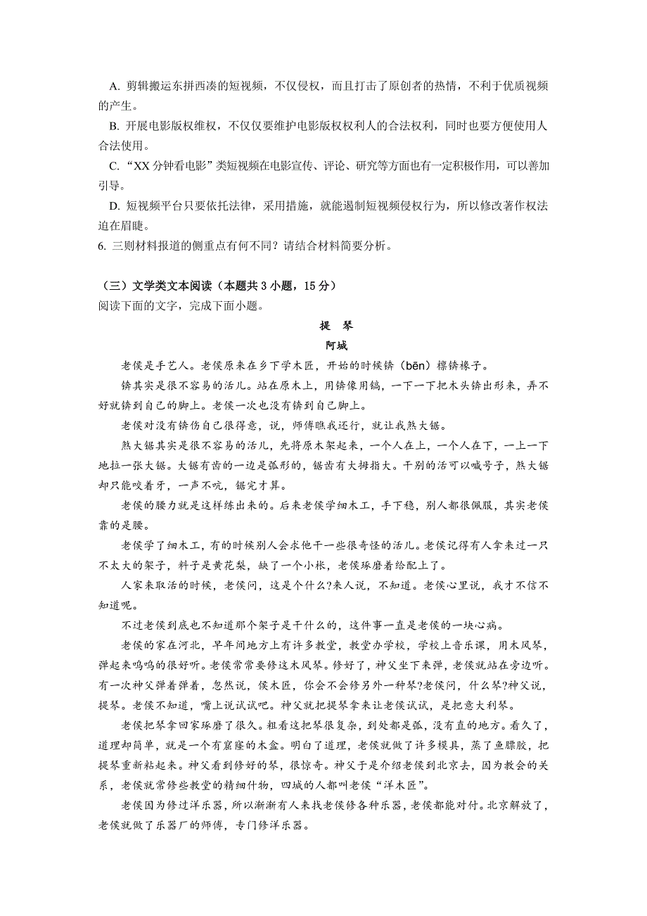 江西省赣县第三中学2021-2022学年高二上学期入学考试语文试题+Word版含答案_第4页