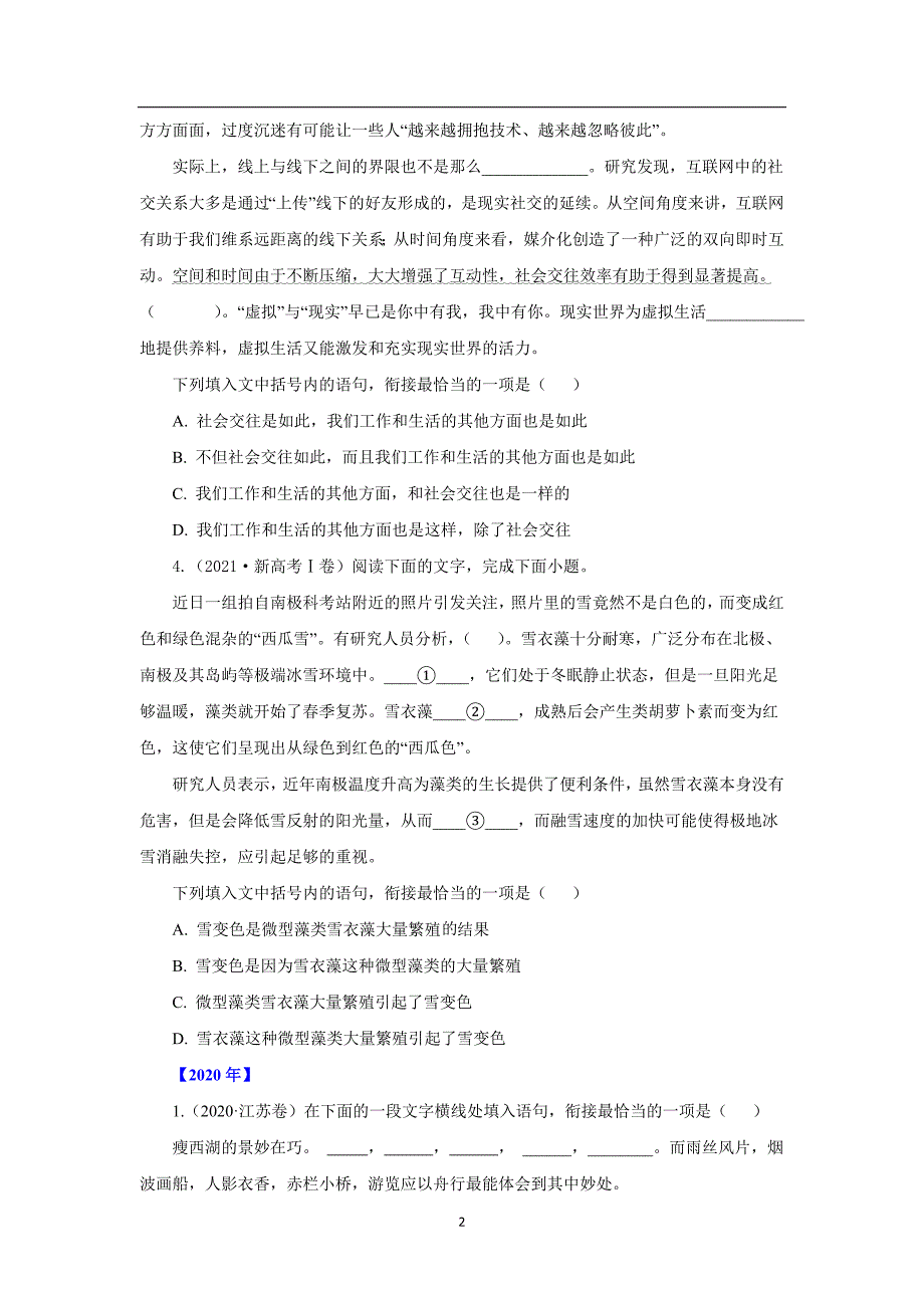 三年高考（2019-2021）语文试题分项汇编——专题14表达得体（学生版）_第2页