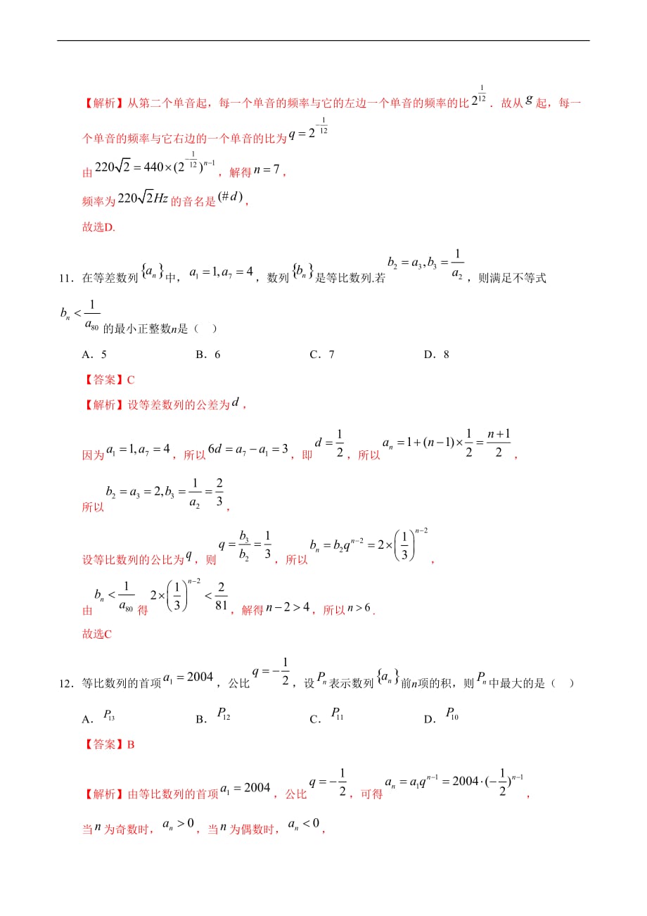 人教版高中数学选择性必修第二册课时练习4.3.1《等比数列》(1)（解析版）_第4页