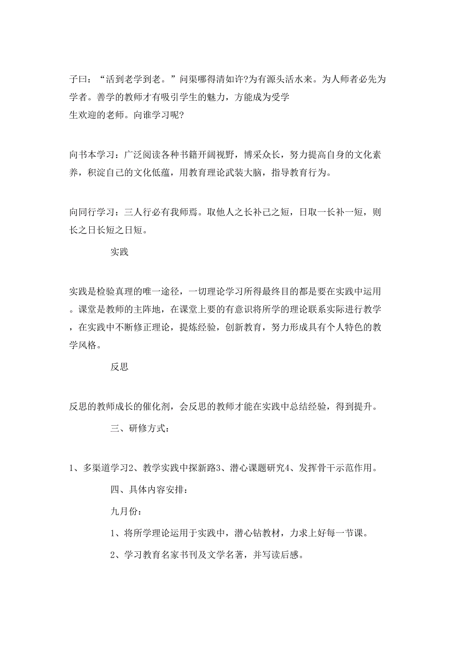 （精选）2020语文教师校本研修计划_第4页