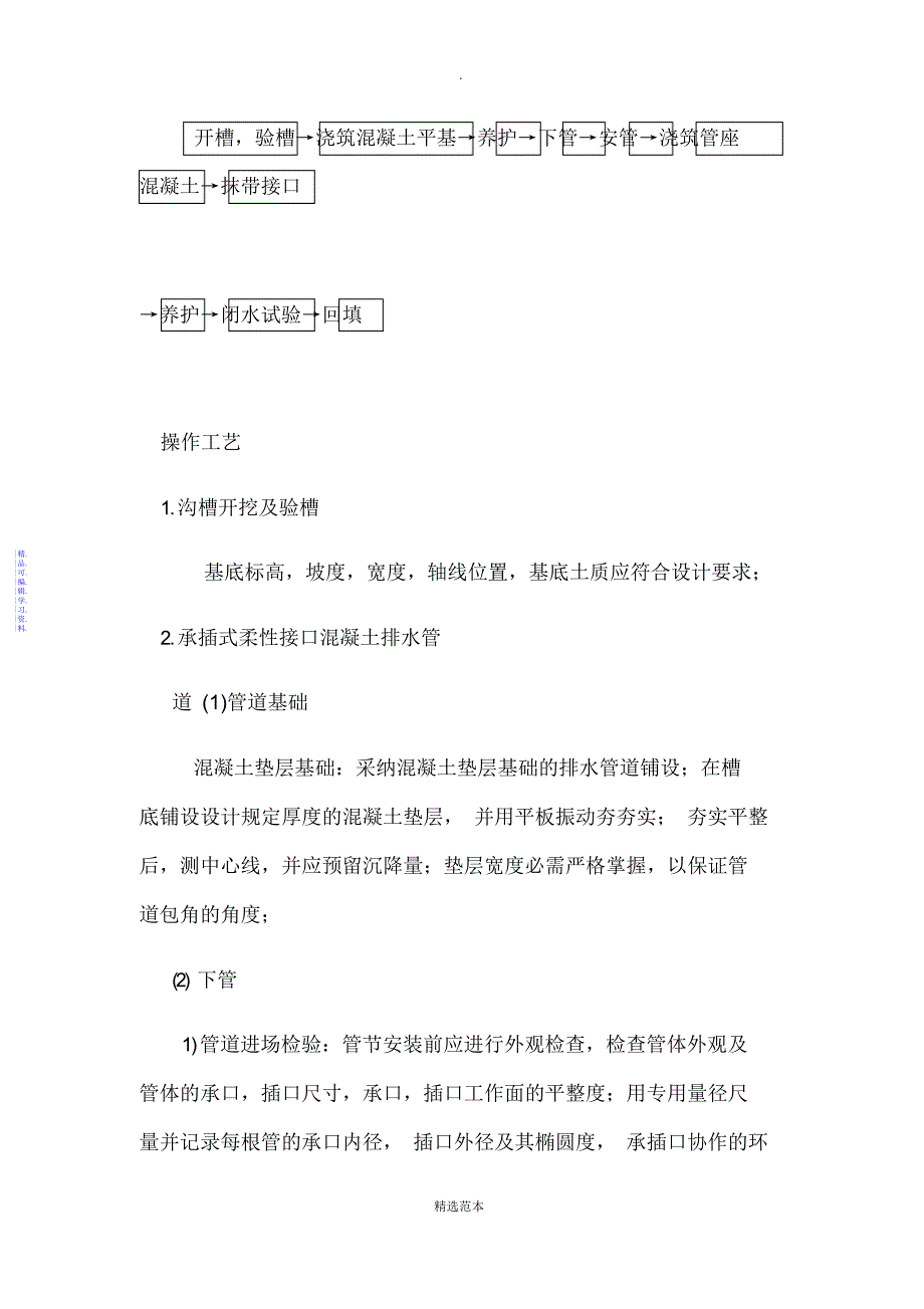 承插式混凝土管施工方案2021_第2页