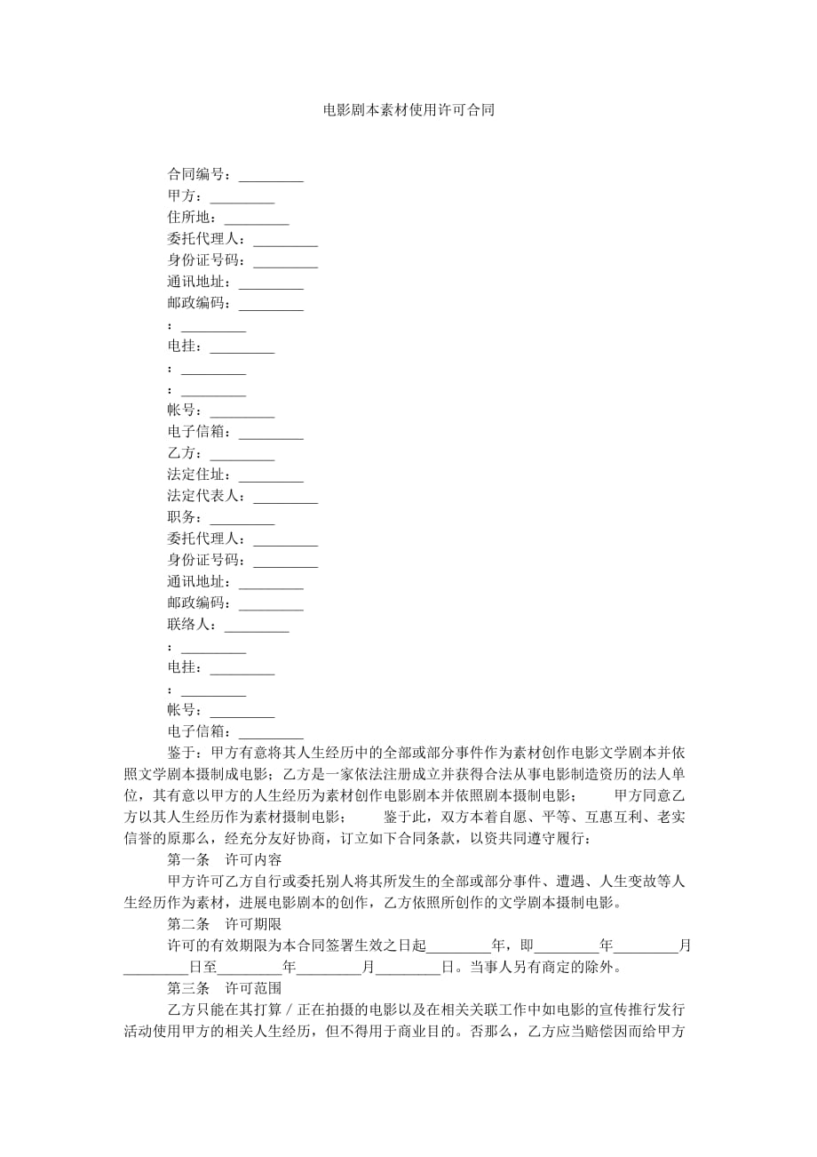 电影剧ۥ本素材使用许可合同_第1页