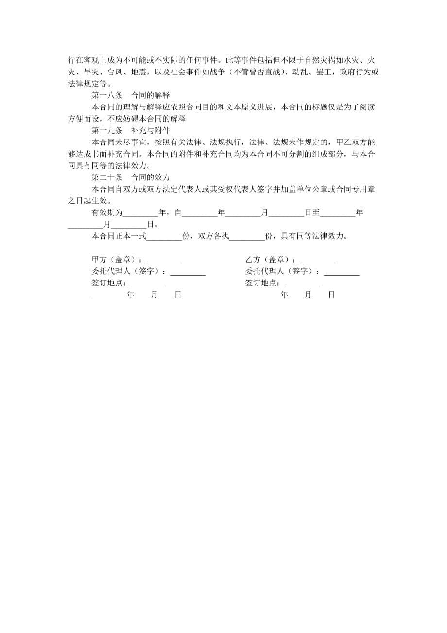 电影剧ۥ本素材使用许可合同_第5页