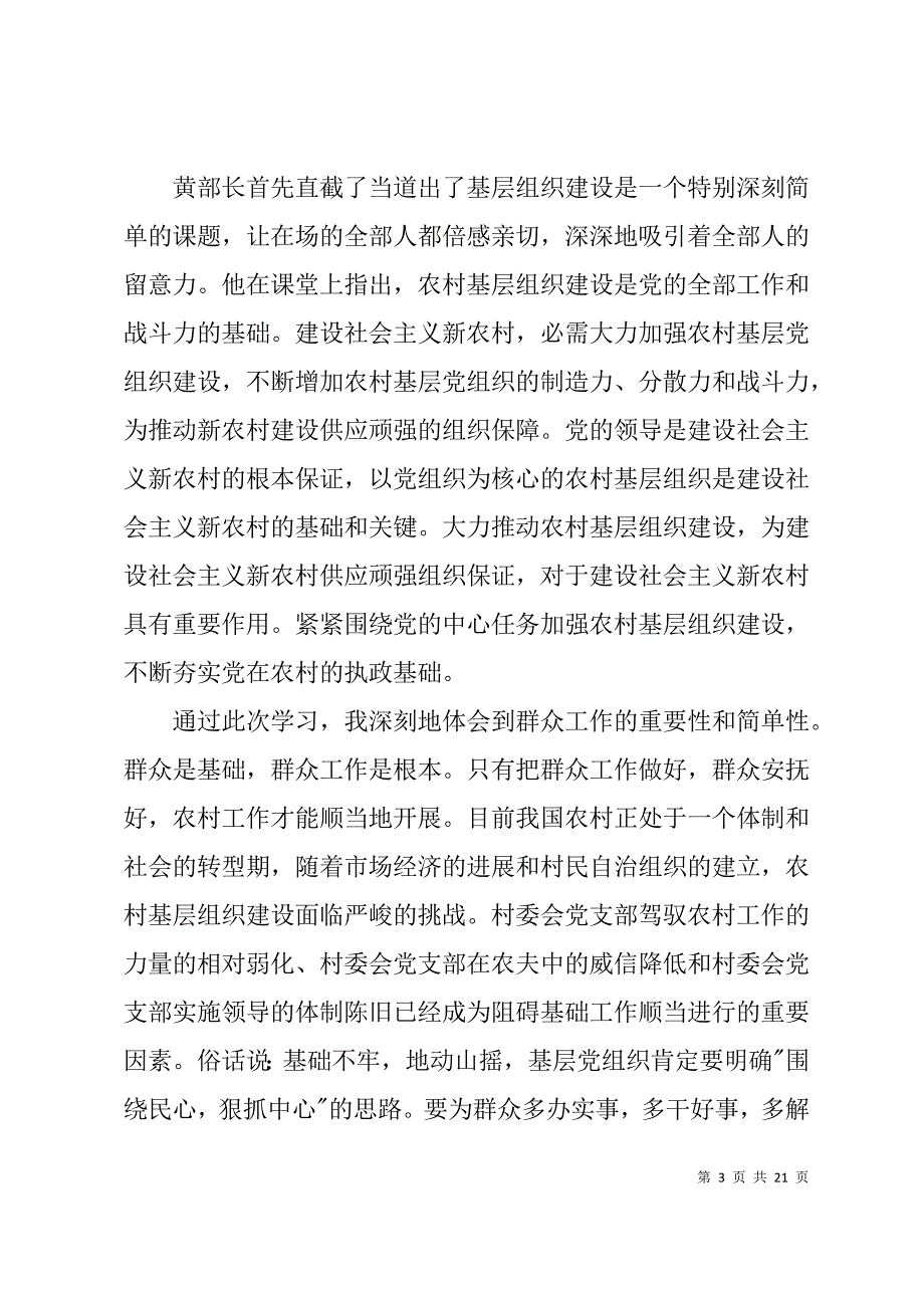 精心编写基层党员工作个人心得体会参考文稿_第3页