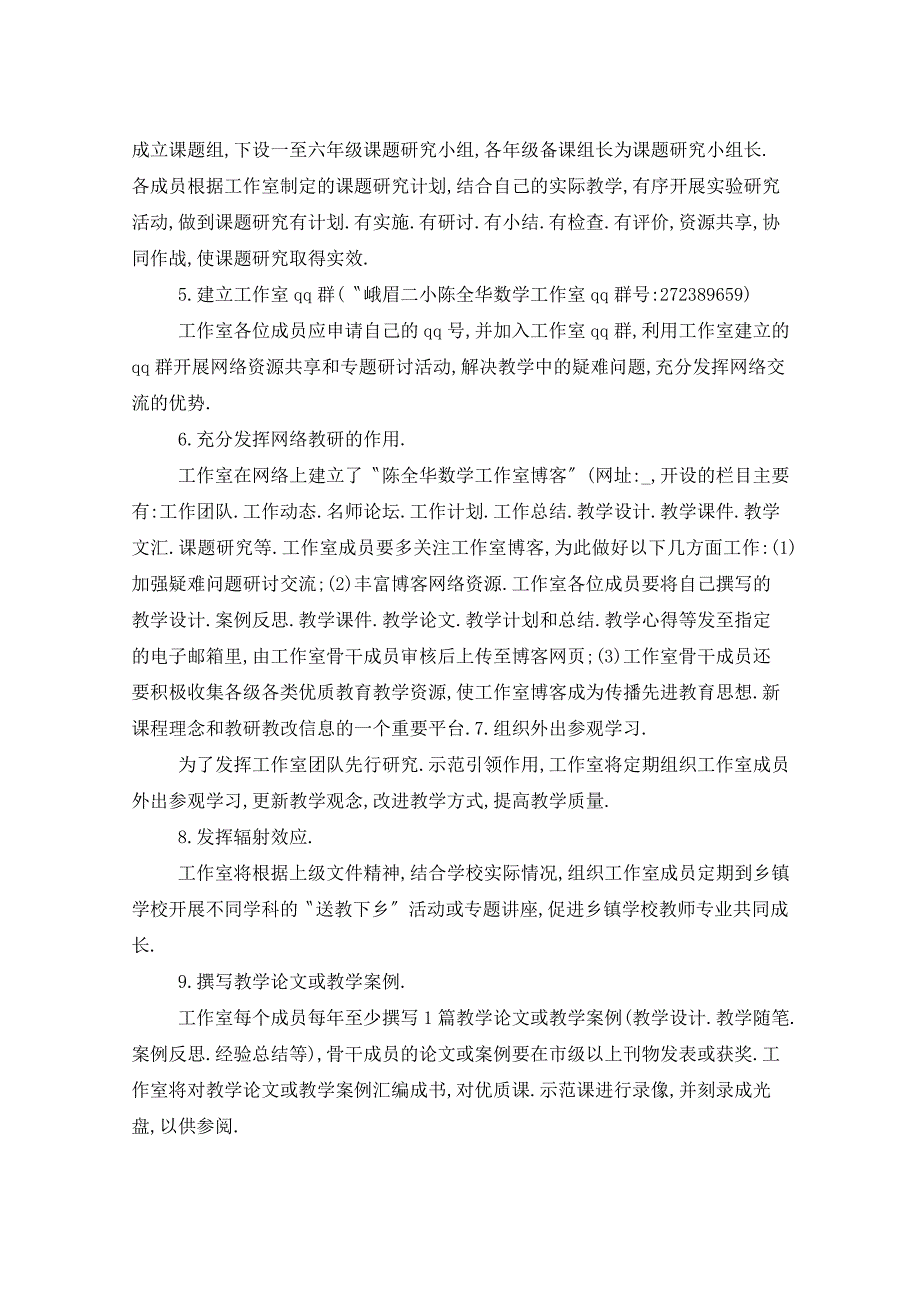 2021年数学工作室工作计划5篇_第2页