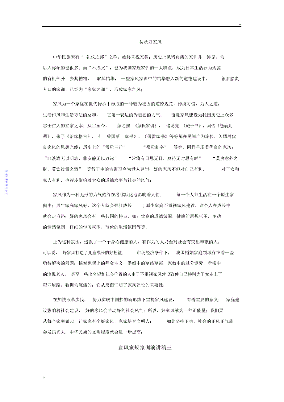 我家的家风家训2021_第1页