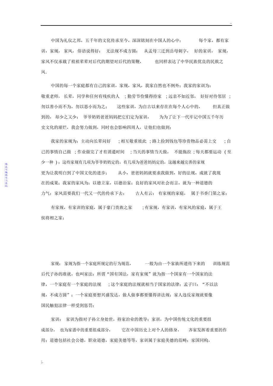 我家的家风家训2021_第2页