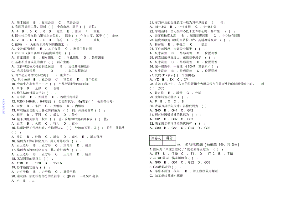 数控车工(高级)考试试卷题及答案2021_第2页