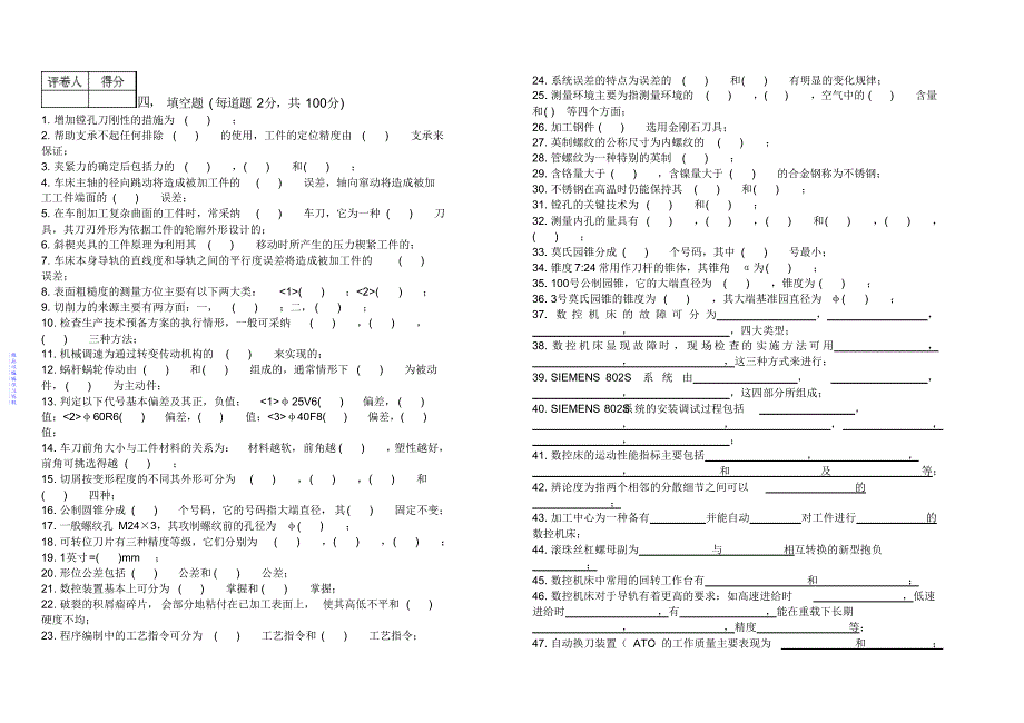 数控车工(高级)考试试卷题及答案2021_第3页