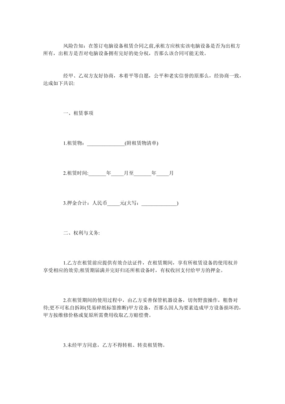 电脑租ۥ赁合同范本简单版_第2页