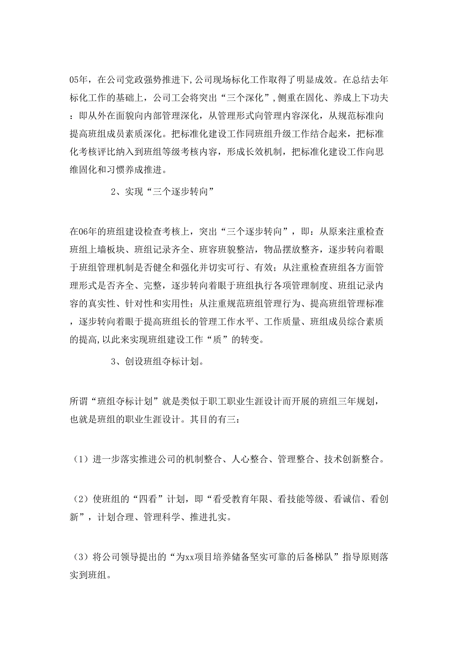 （精选）2020公司工会工作计划_第2页