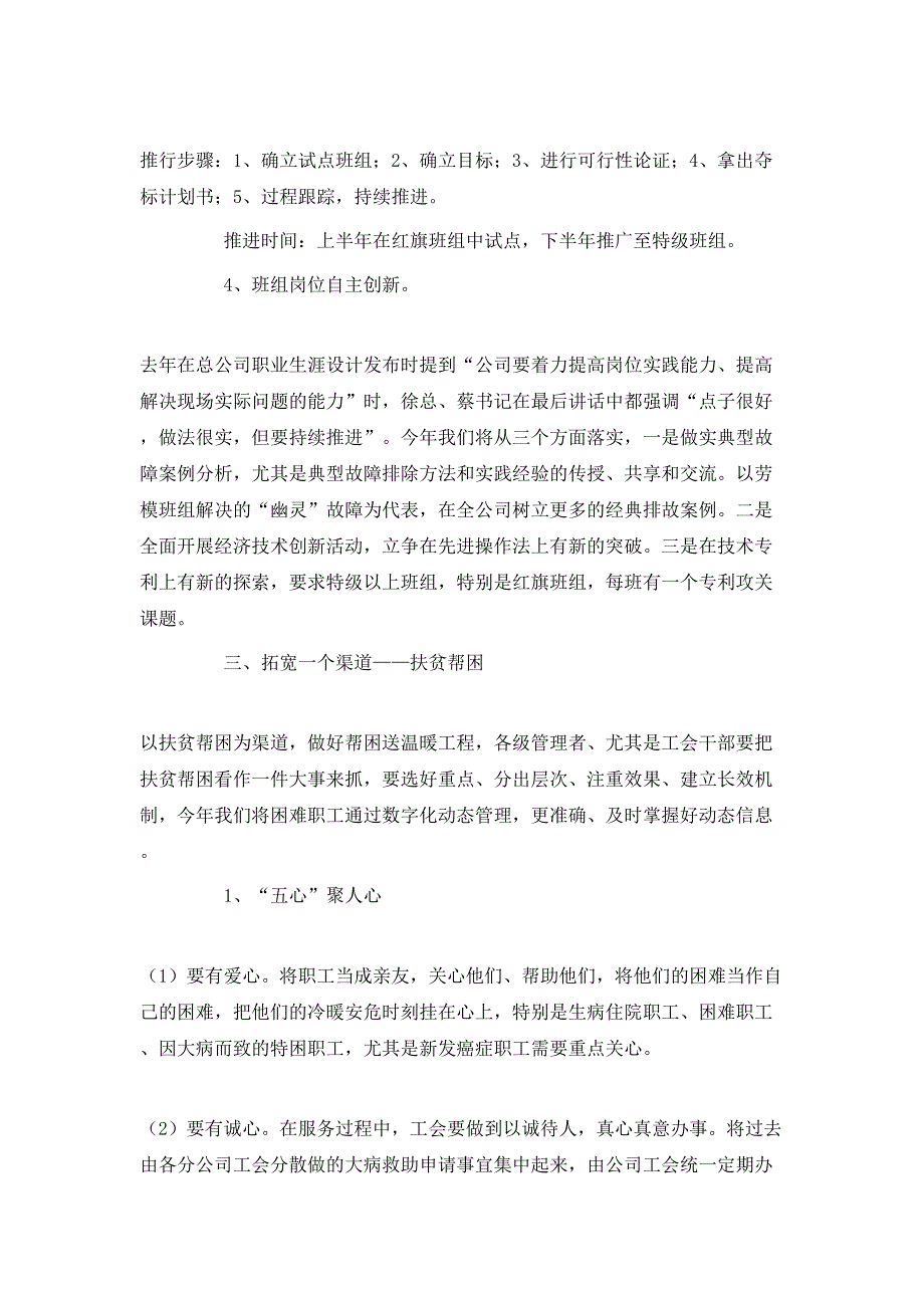 （精选）2020公司工会工作计划_第3页