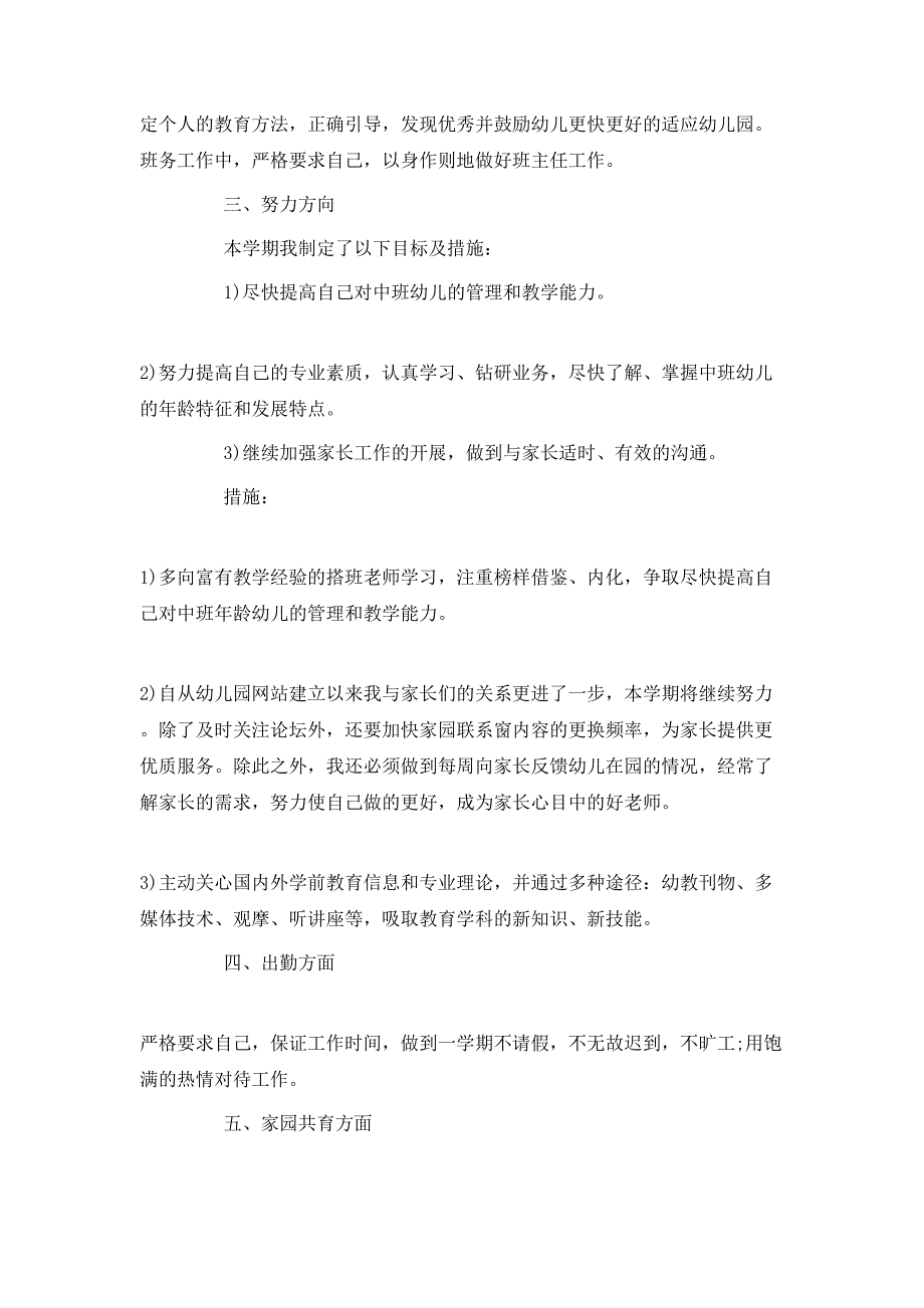 （精选）幼儿园新老师个人计划_第3页