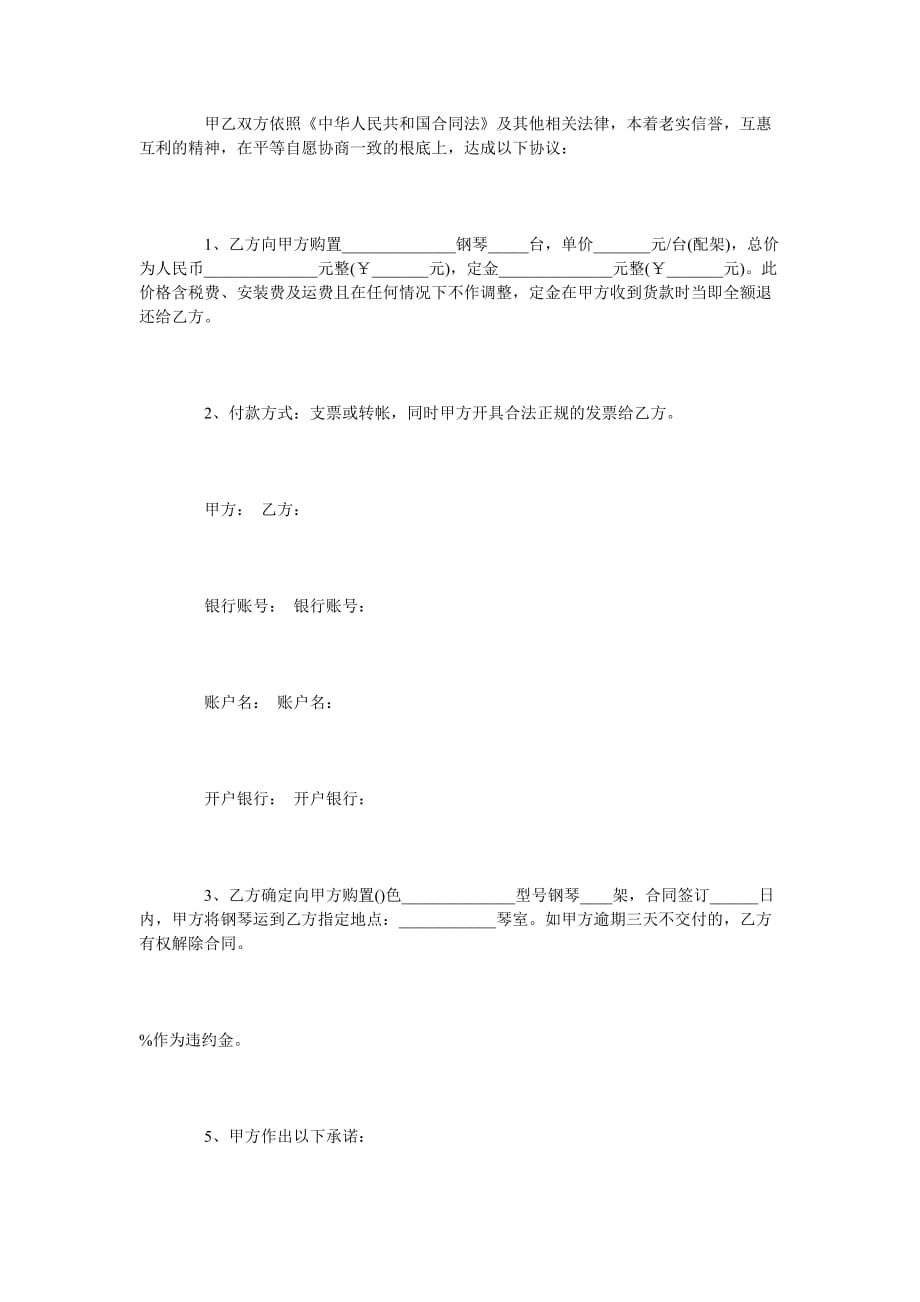 钢琴买卖合同范本律师版_第2页