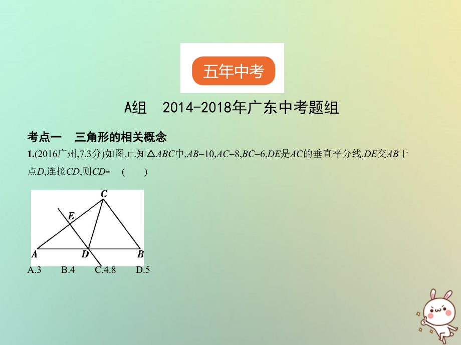 2019年中考数学一轮复习 专题4 图形的认识 4.2 三角形及其全等（试卷部分）课件_第2页