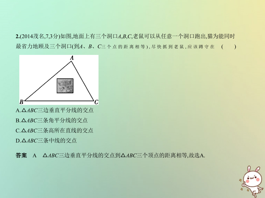 2019年中考数学一轮复习 专题4 图形的认识 4.2 三角形及其全等（试卷部分）课件_第4页