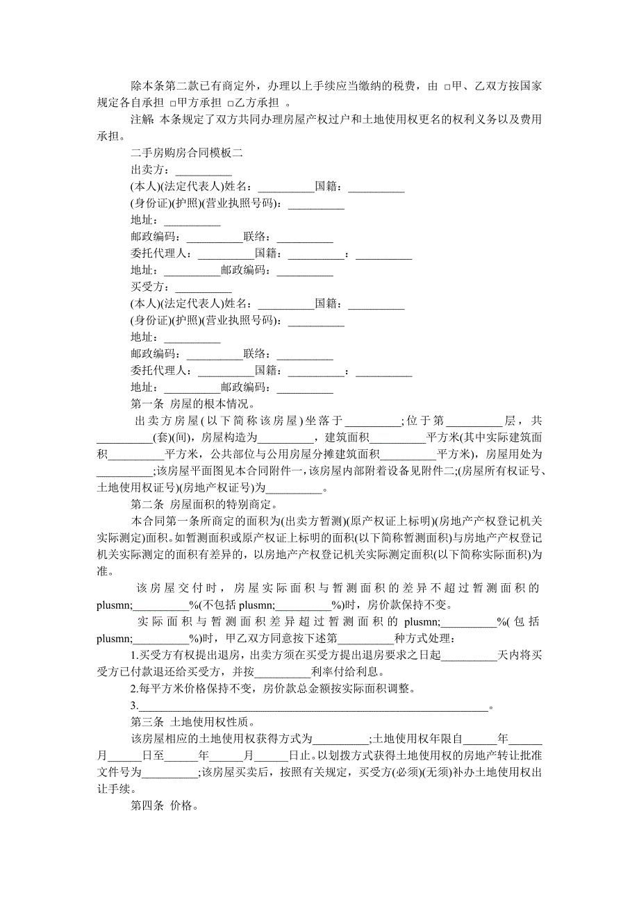 二手房ۥ购房合同模板2篇_第3页