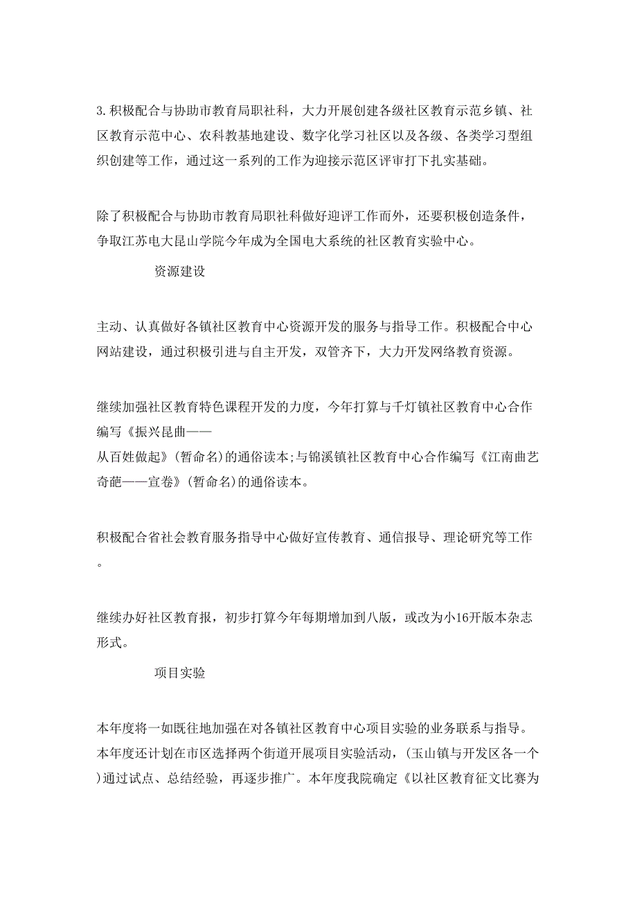 （精选）2020培训学校整年工作计划_第3页