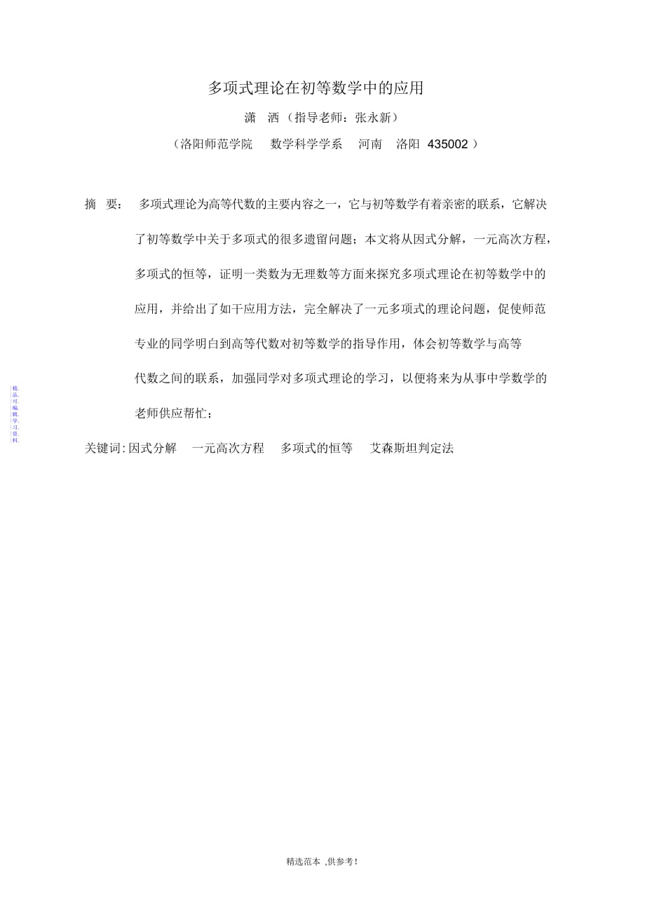 数学与应用数学专业毕业论文完整可编辑版2021_第2页