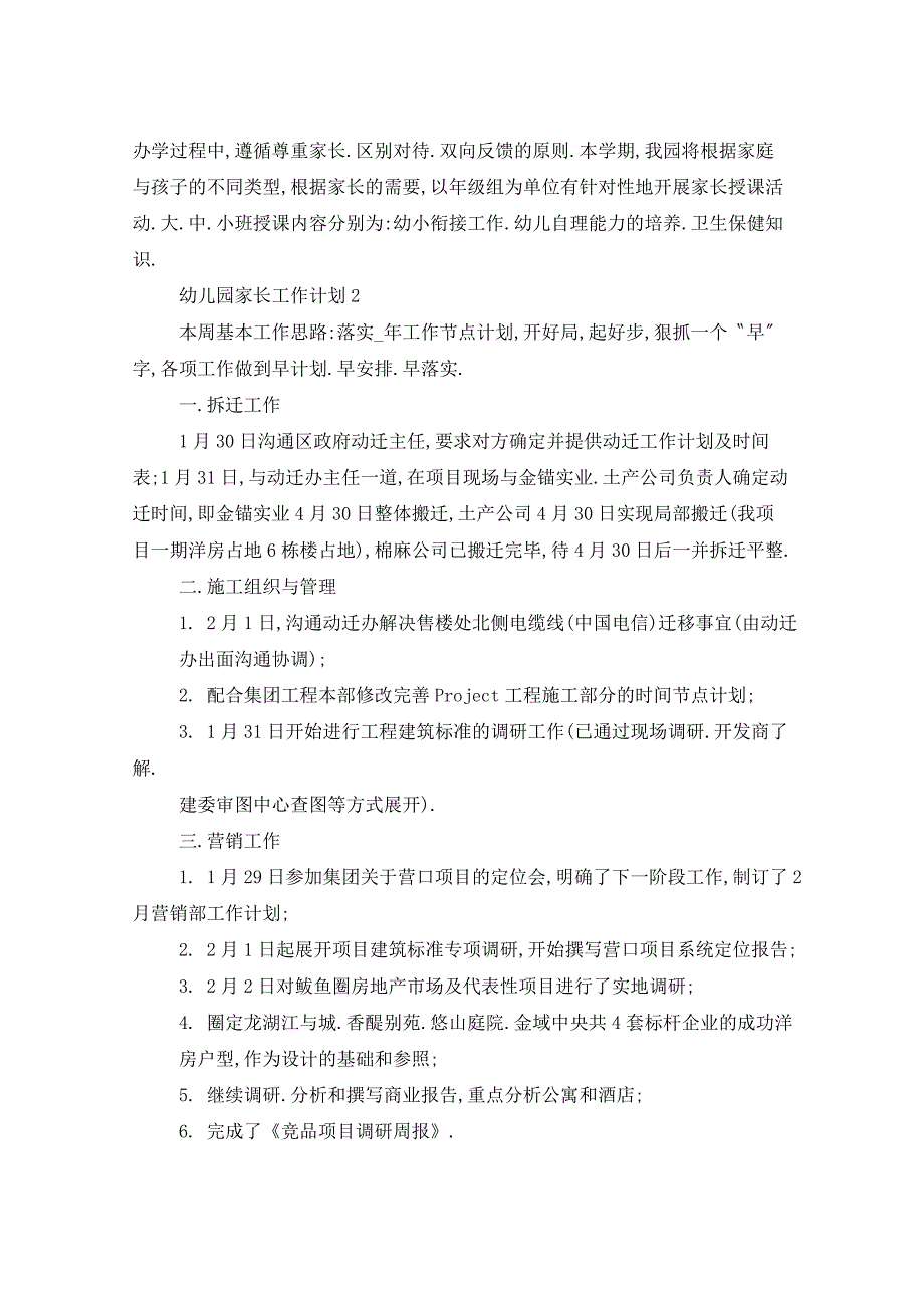 2021年到幼儿园家长工作计划_第3页