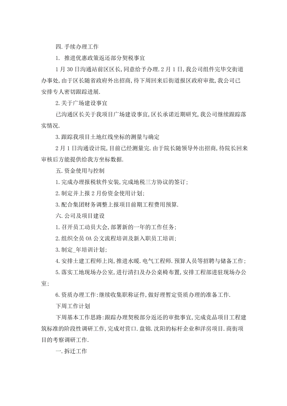 2021年到幼儿园家长工作计划_第4页