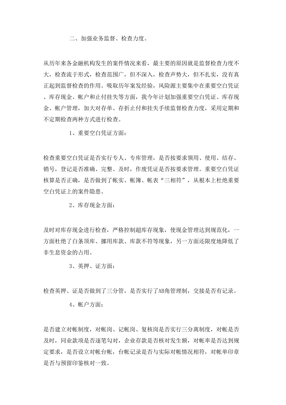 （精选）2020公司会计个人工作计划_第2页