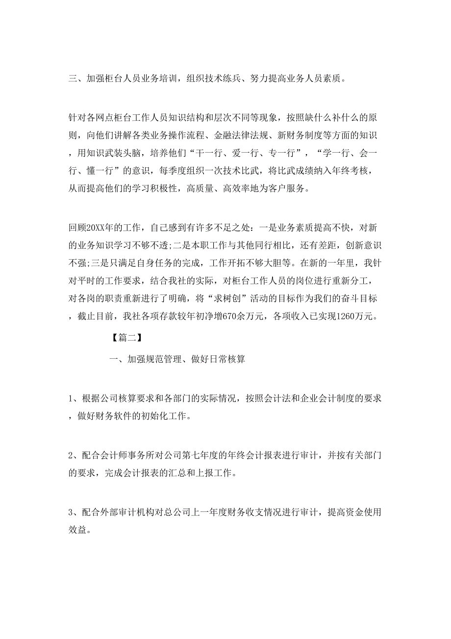 （精选）2020公司会计个人工作计划_第3页