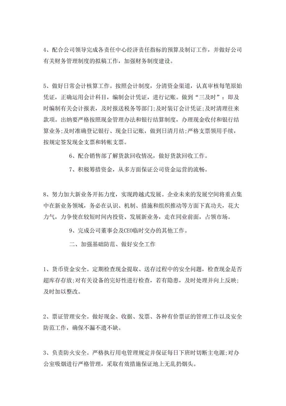 （精选）2020公司会计个人工作计划_第4页