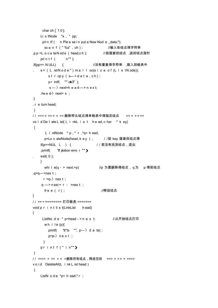 数据结构实验报告-答案2021_第4页