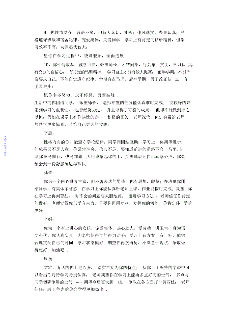 憨厚善良的你总是面带微笑2021_第4页