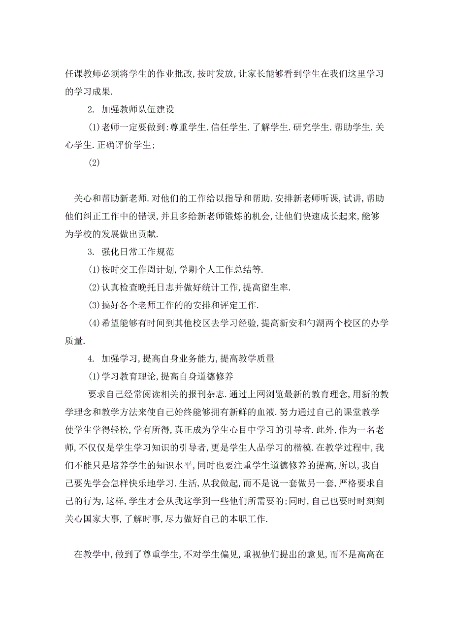 2021年教育培训学校工作计划5篇_第2页