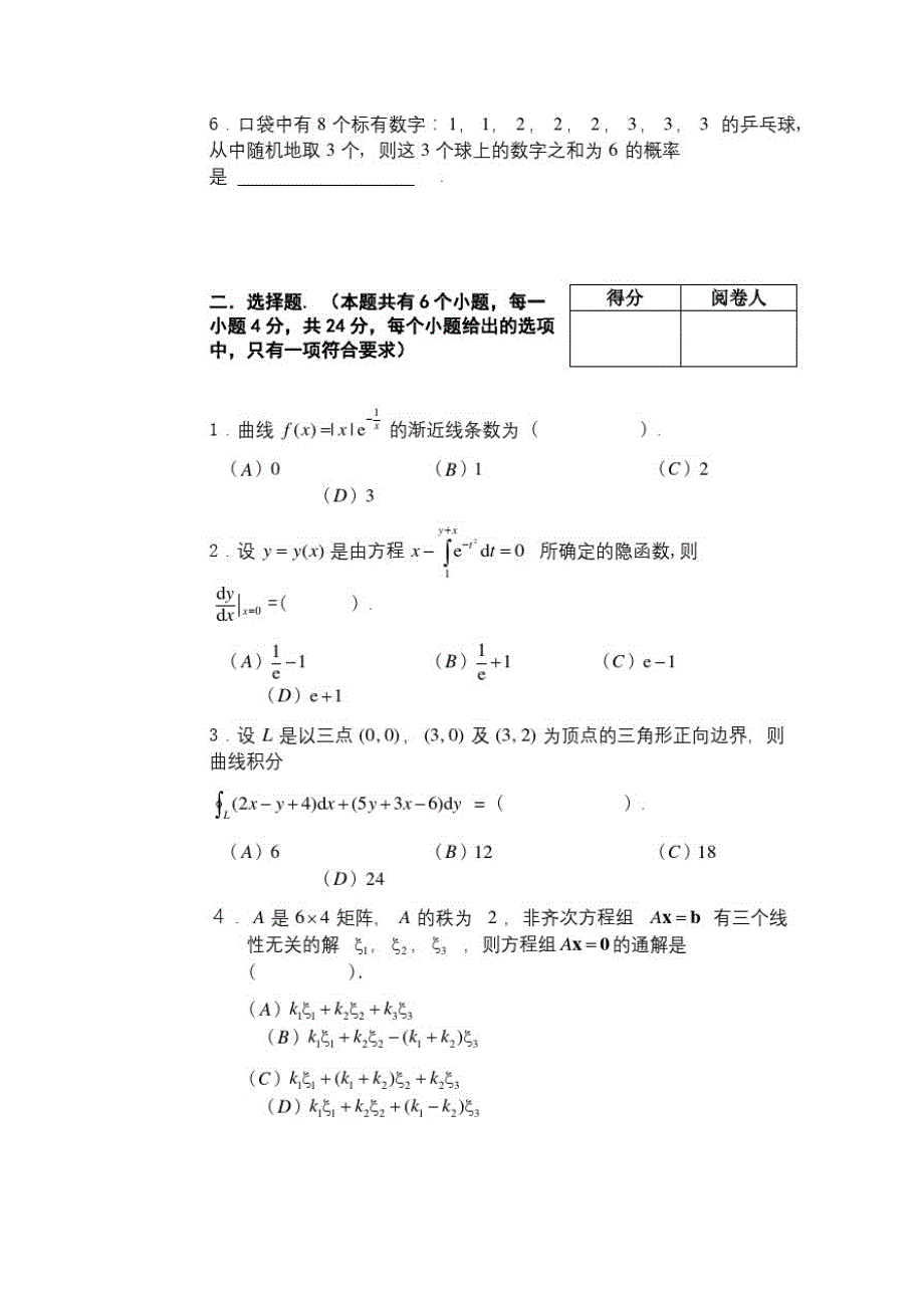 高等数学A试卷答案_第3页