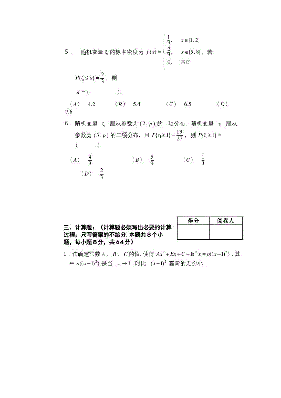 高等数学A试卷答案_第4页