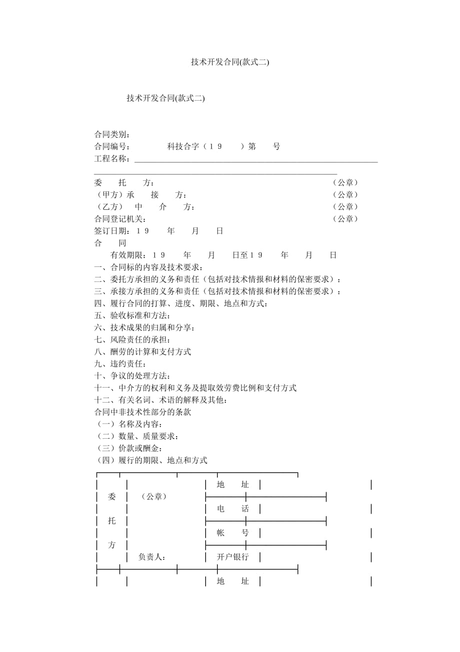 技术开ۥ发合同样式二_第1页