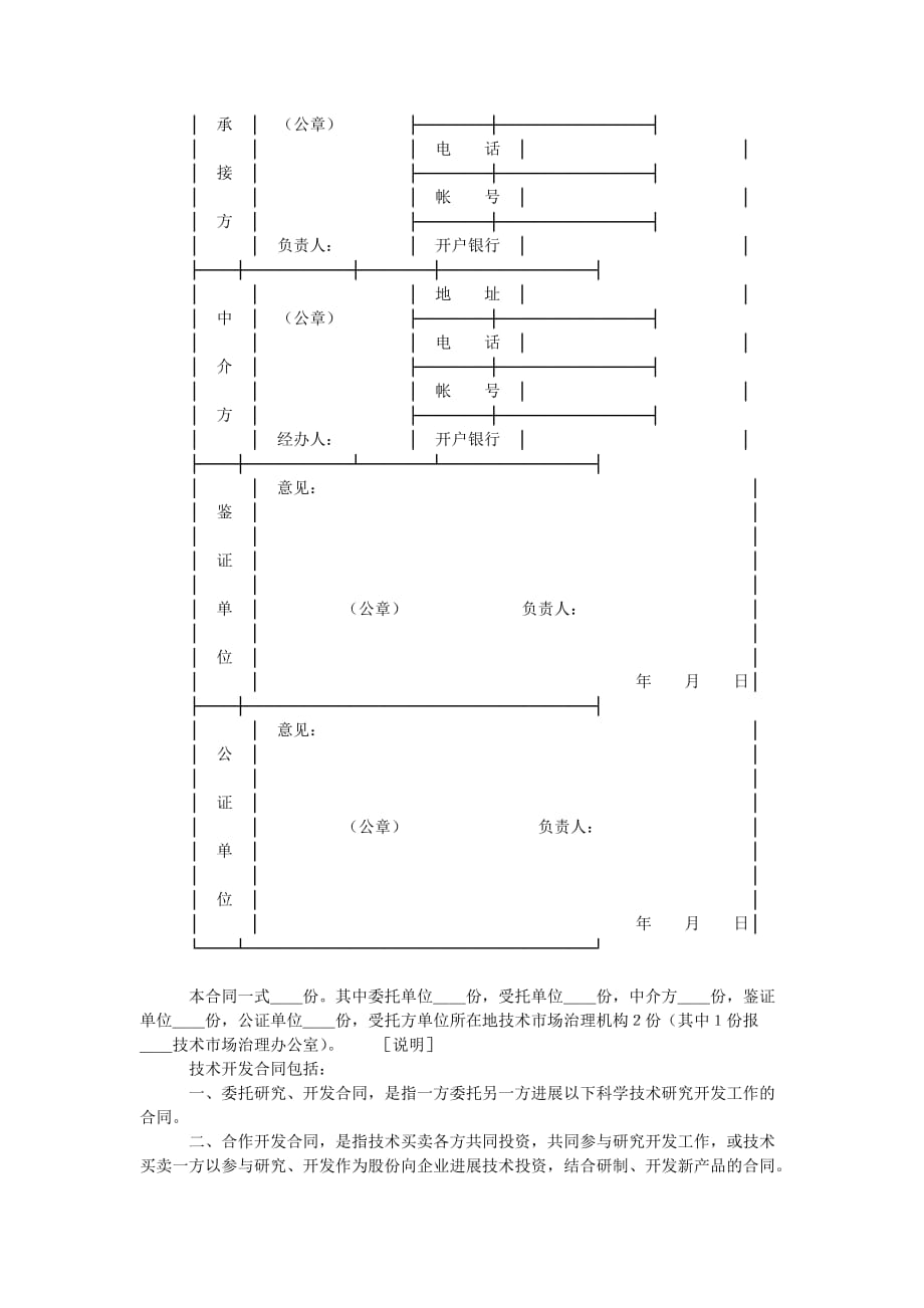 技术开ۥ发合同样式二_第2页