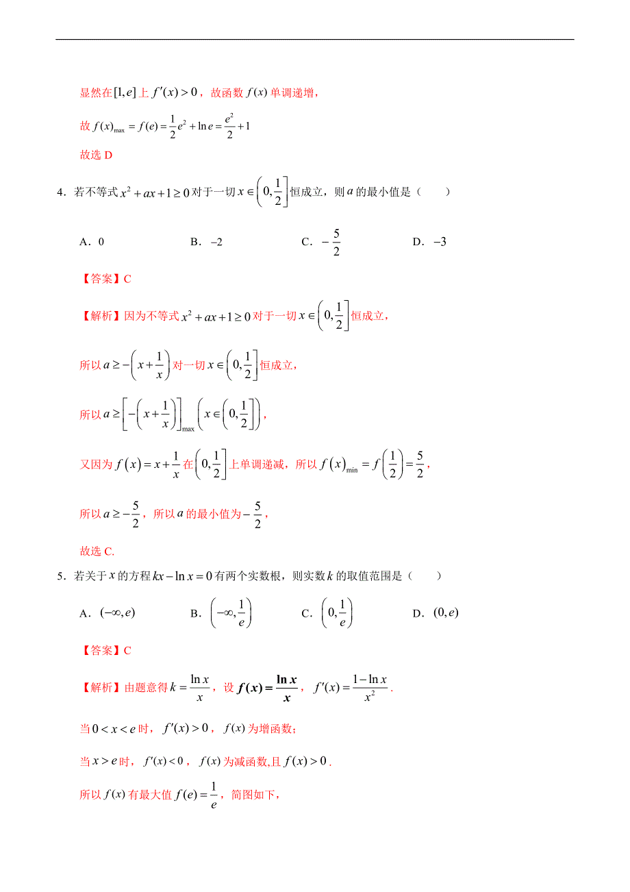 人教版高中数学选择性必修第二册课时练习5.3.3《函数的最大(小）值与导数》（解析版）_第2页