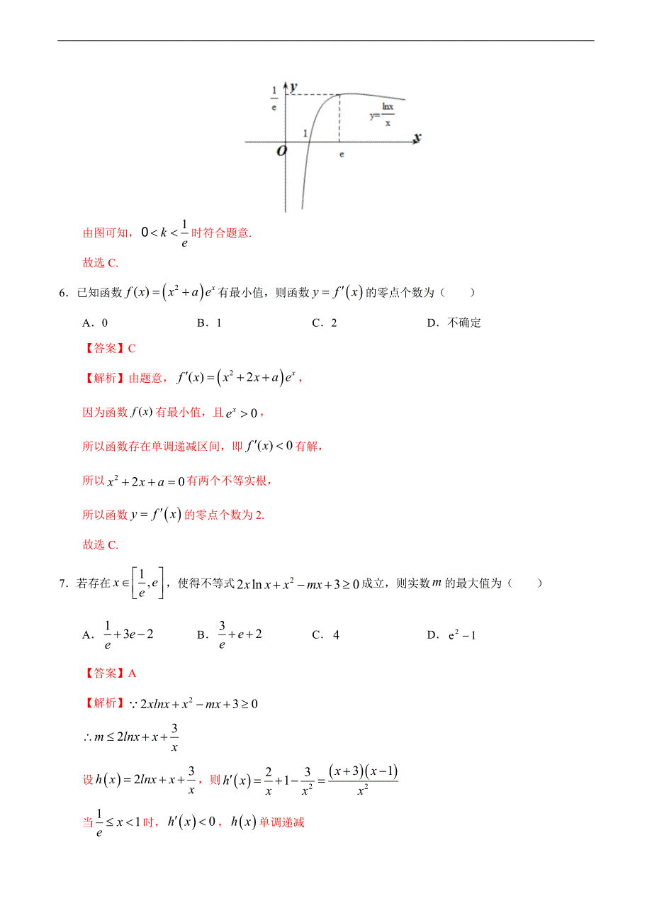 人教版高中数学选择性必修第二册课时练习5.3.3《函数的最大(小）值与导数》（解析版）_第3页