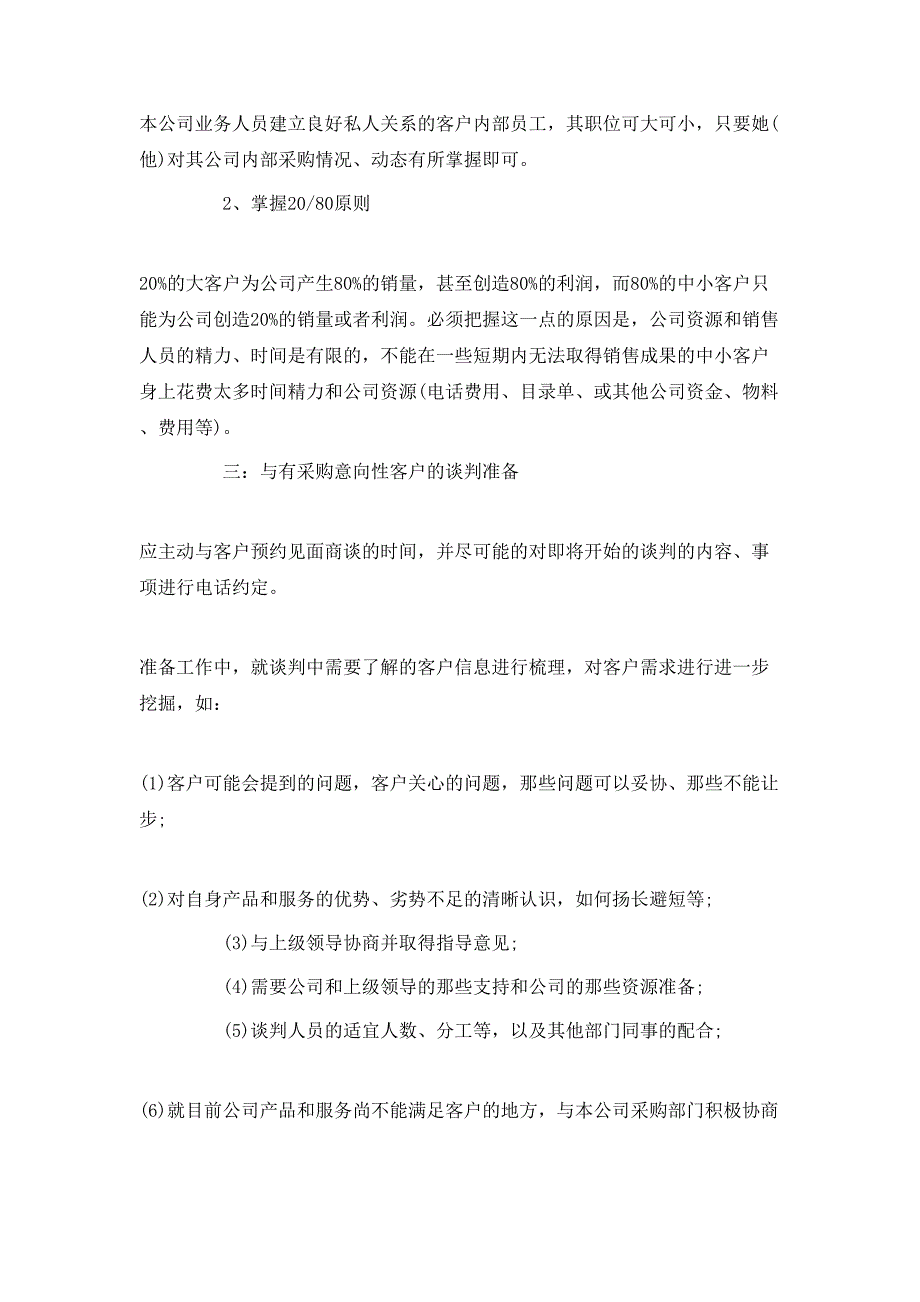 （精选）2020公司人事经理的工作计划_第2页