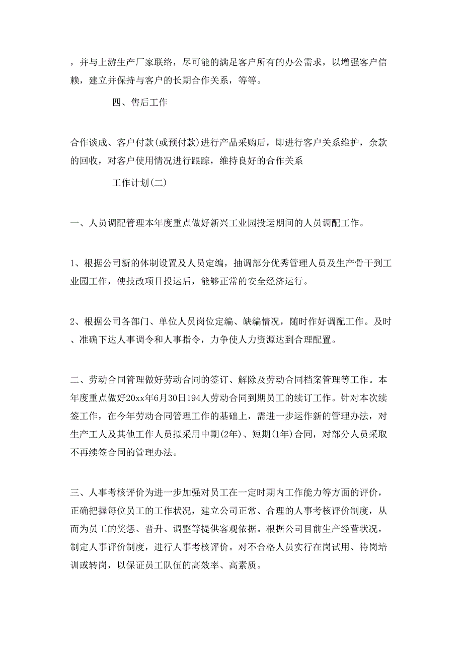 （精选）2020公司人事经理的工作计划_第3页