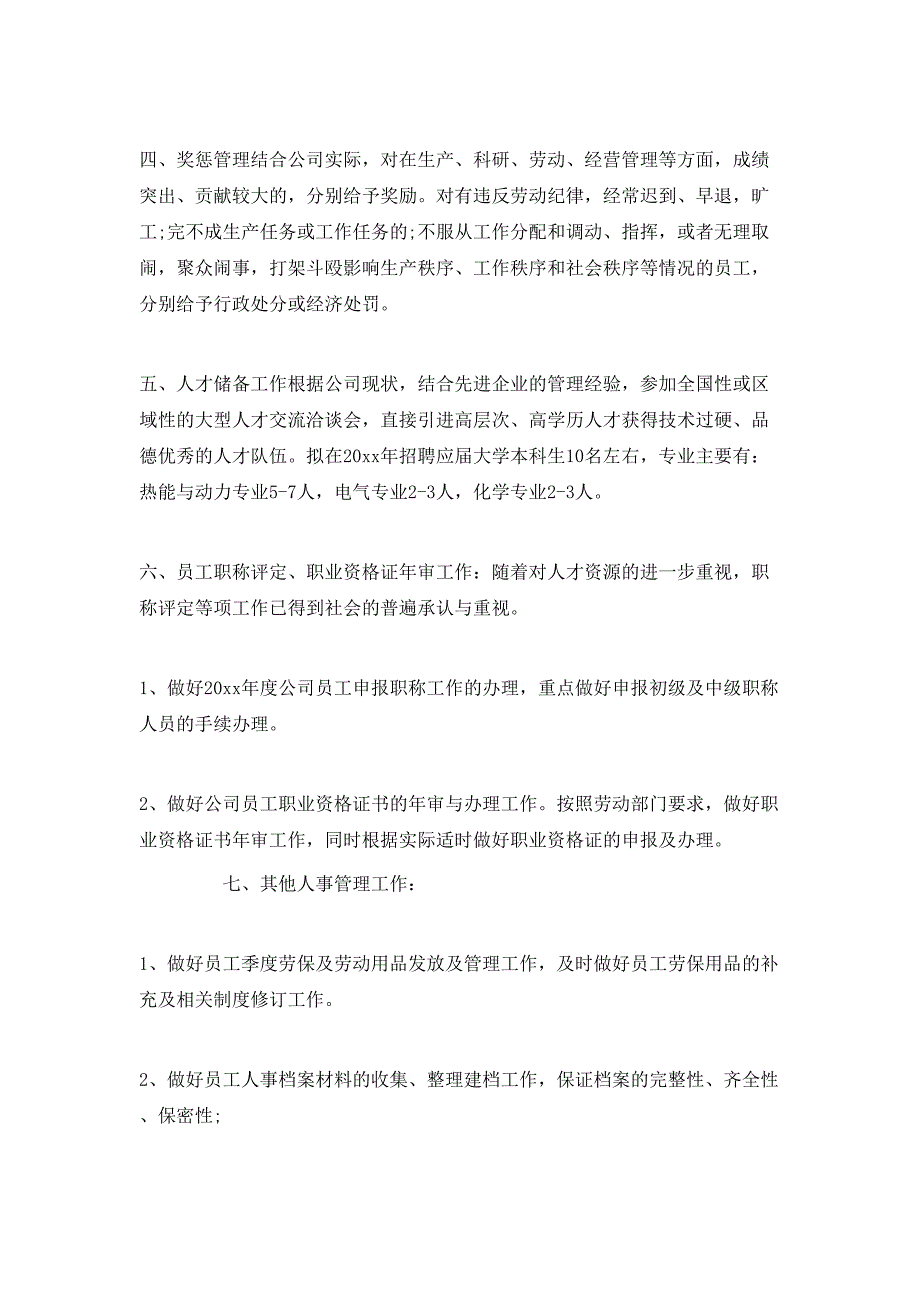 （精选）2020公司人事经理的工作计划_第4页