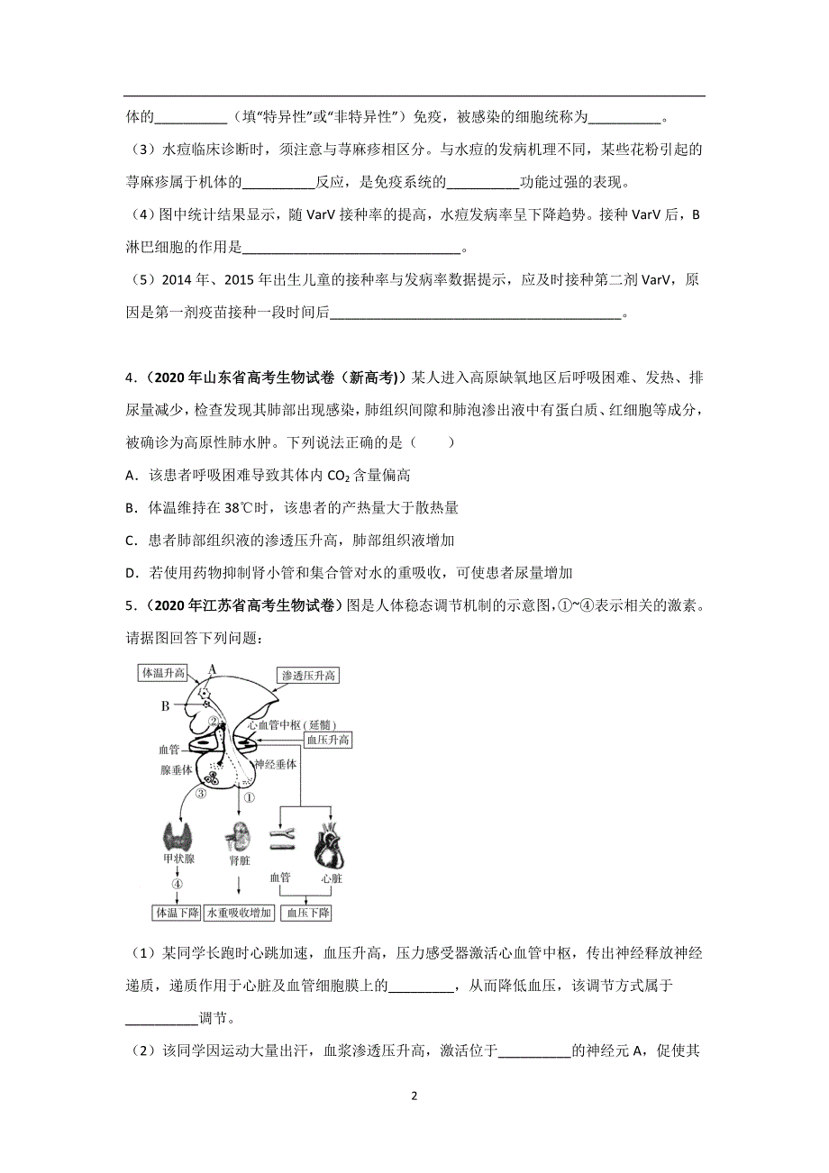 三年高考（2019-2021）生物试题分项汇编——专题13 内环境及其稳态（学生版）_第2页