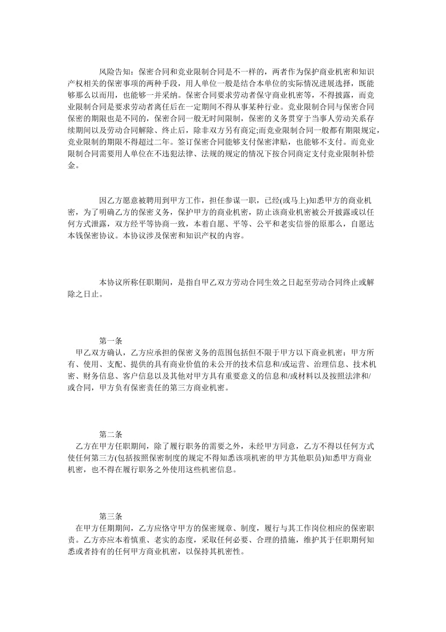 顾问保密合同范本律师版_第2页