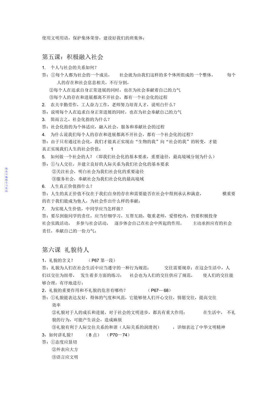 政治期末考试复习知识点归纳(第一学期七年级)2021_第4页