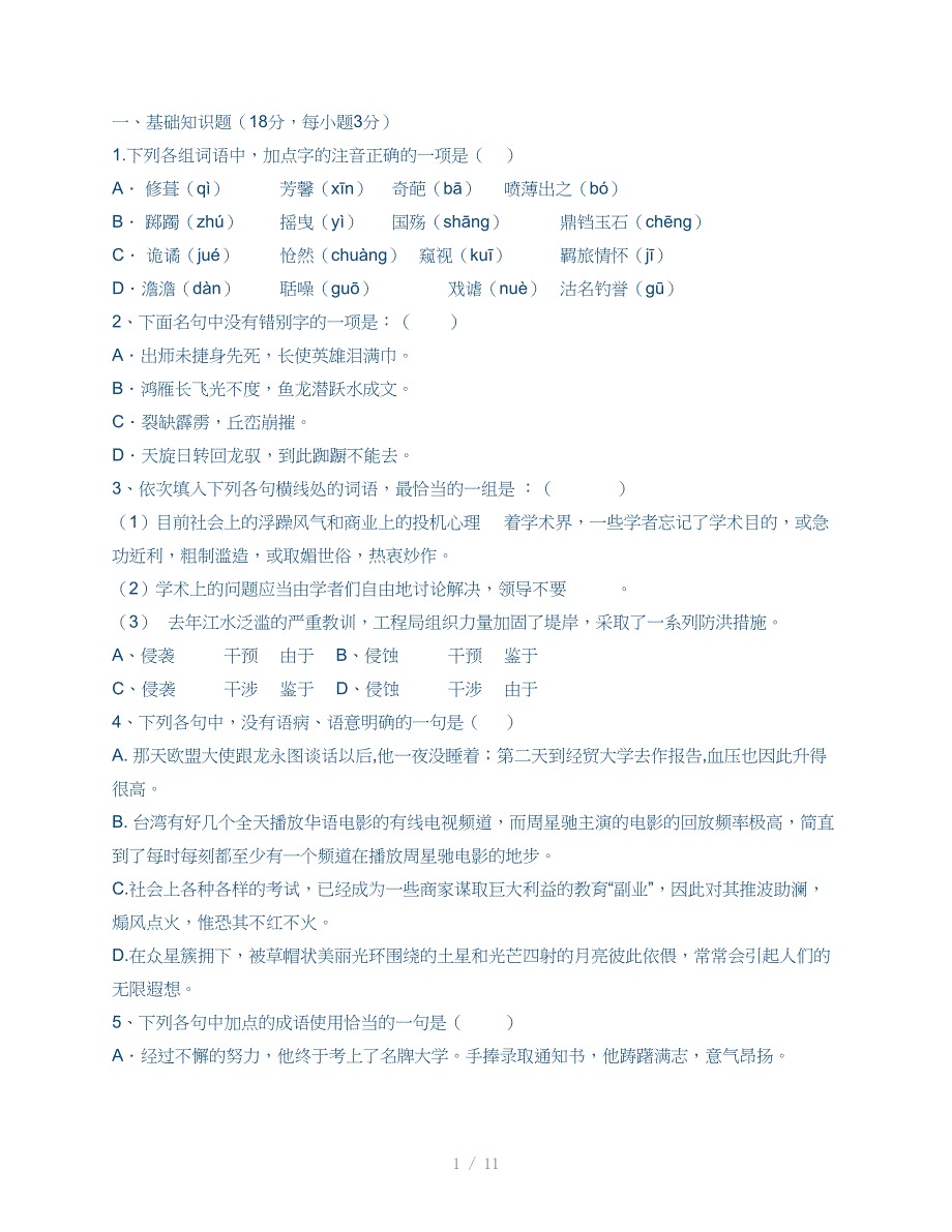 2012广安语文中考试题及答案参考word_第1页