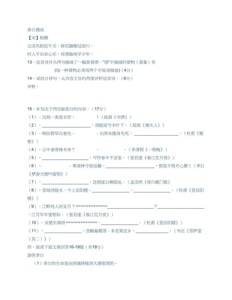 2012广安语文中考试题及答案参考word_第5页