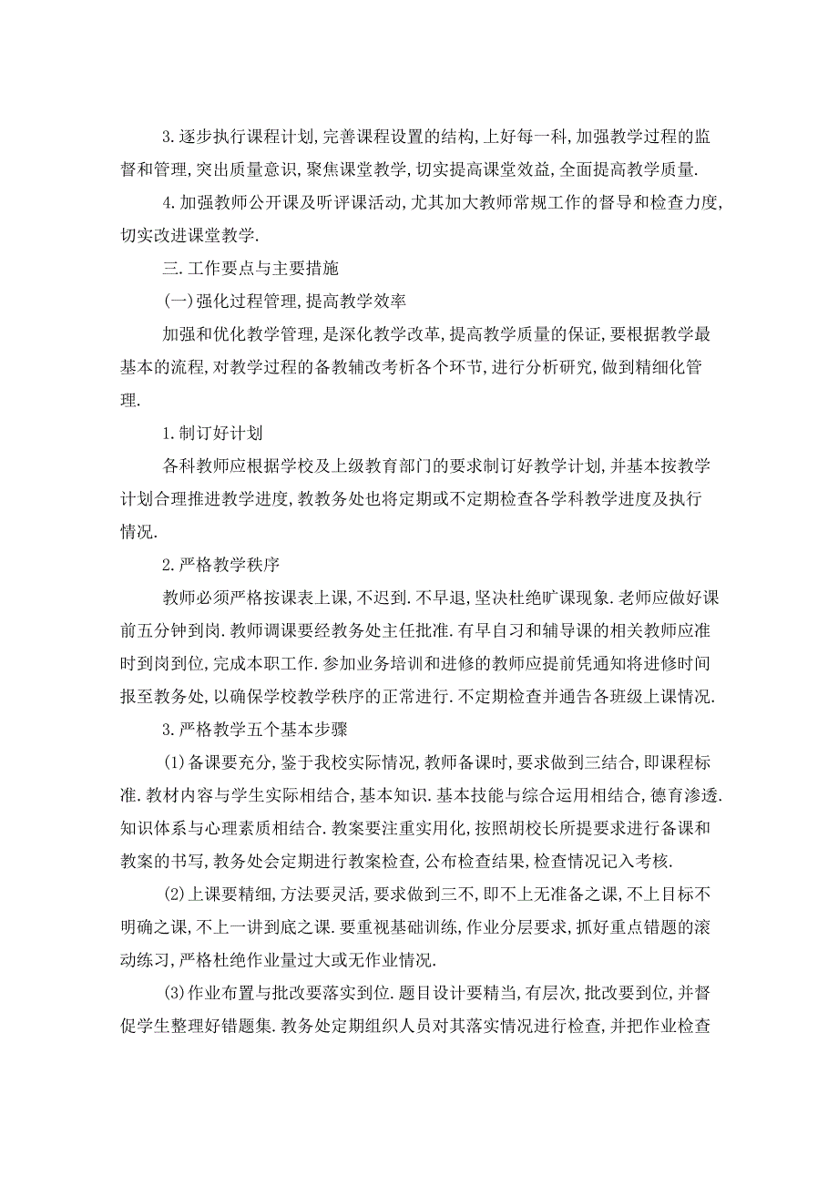 2021年教科处春季工作计划5篇_第4页