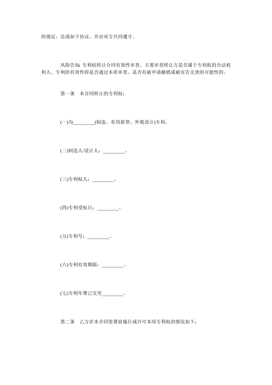 发明专利转让合同范本通用版_第3页