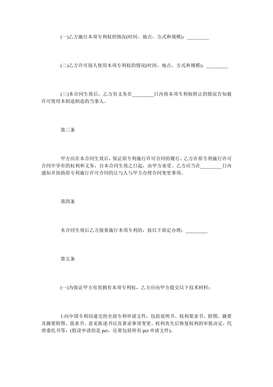 发明专利转让合同范本通用版_第4页